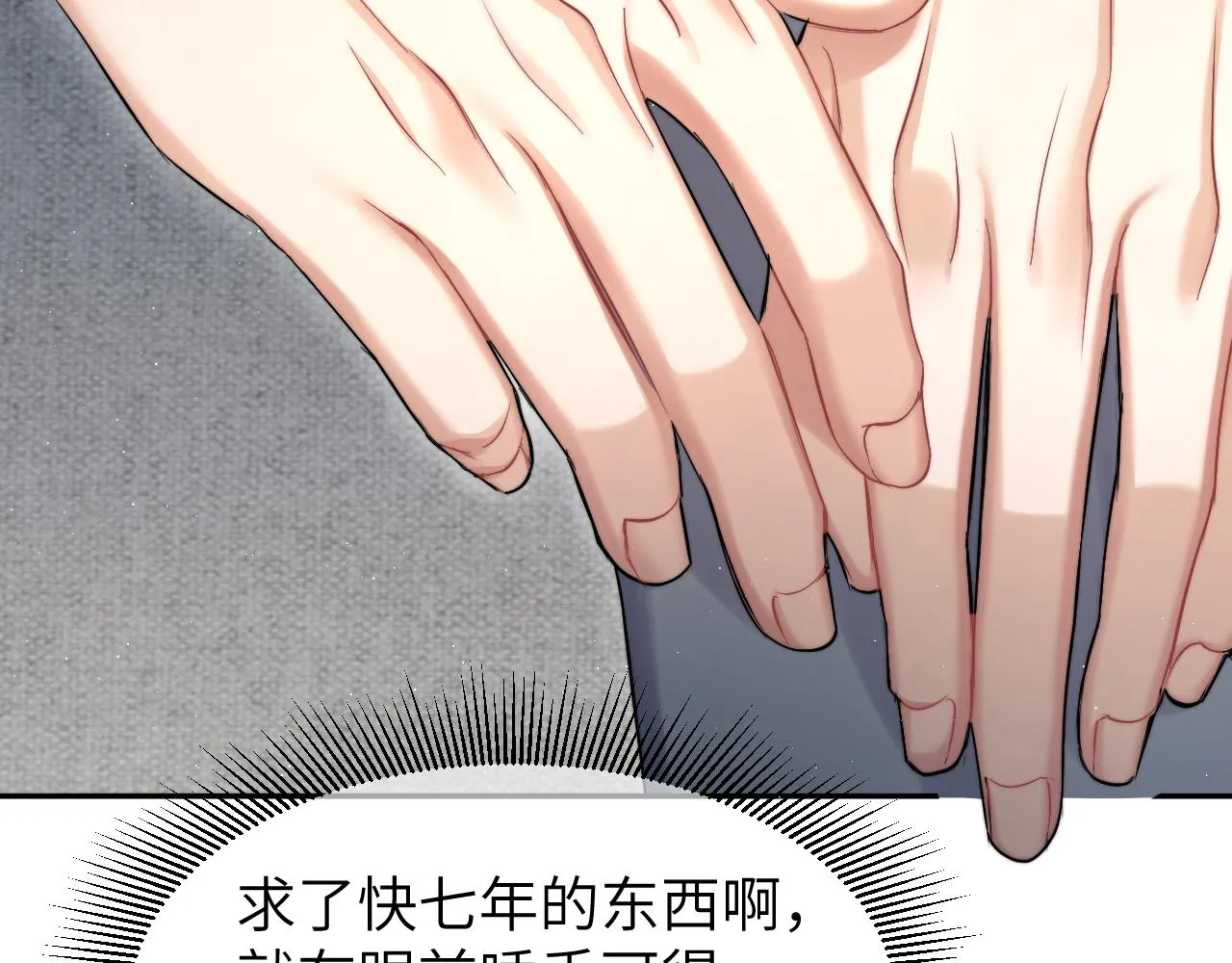 一醉经年漫画,第51话 你赶我走？2图