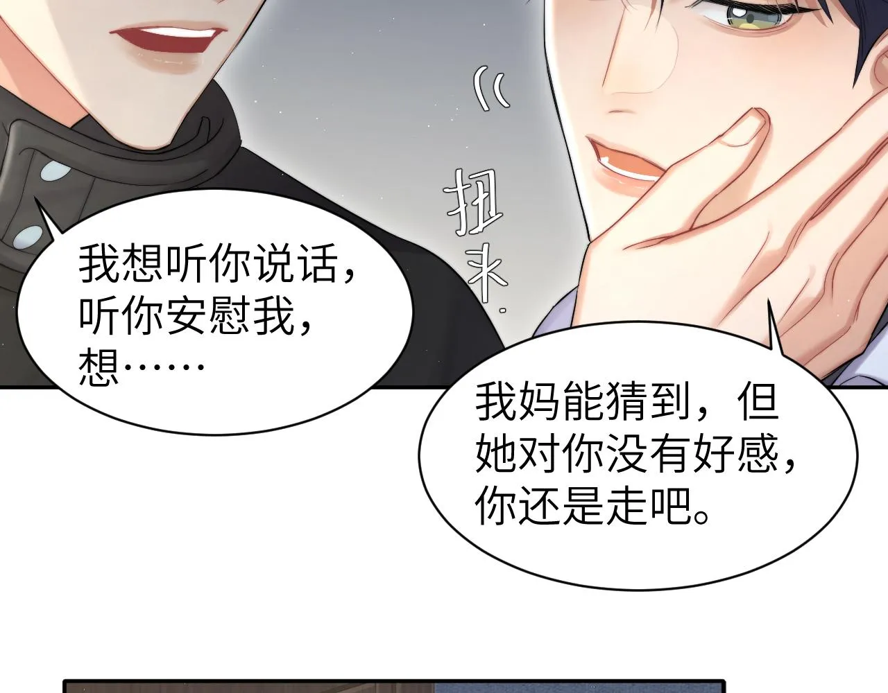 一醉经年漫画,第51话 你赶我走？4图