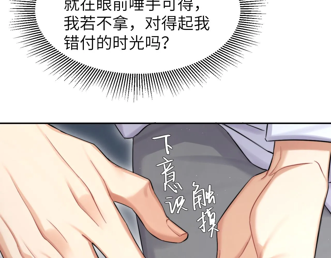 一醉经年漫画,第51话 你赶我走？3图