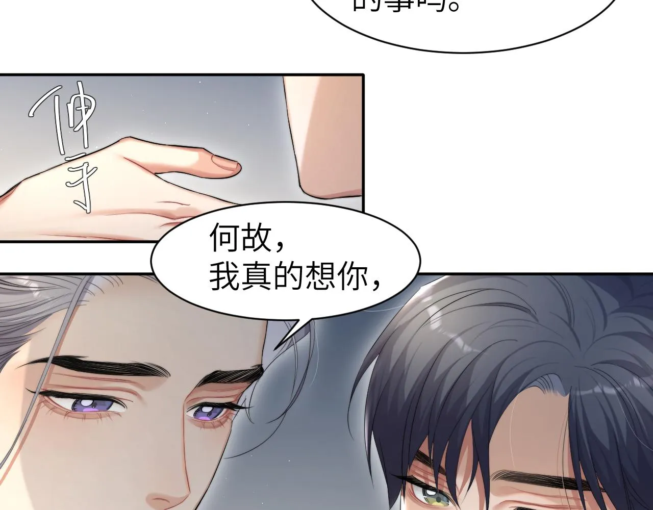 一醉经年漫画,第51话 你赶我走？3图
