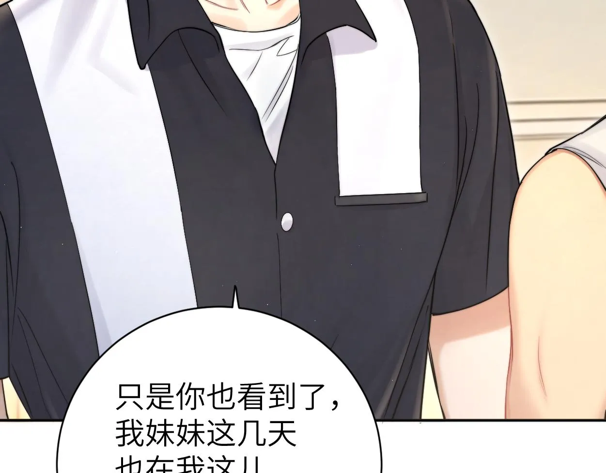 一醉经年漫画,第74话 女女儿？！1图