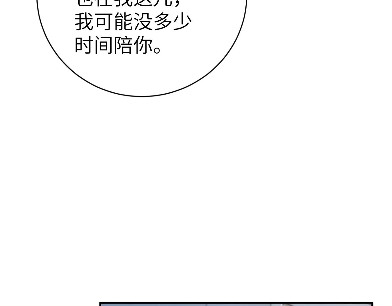 一醉经年漫画,第74话 女女儿？！2图