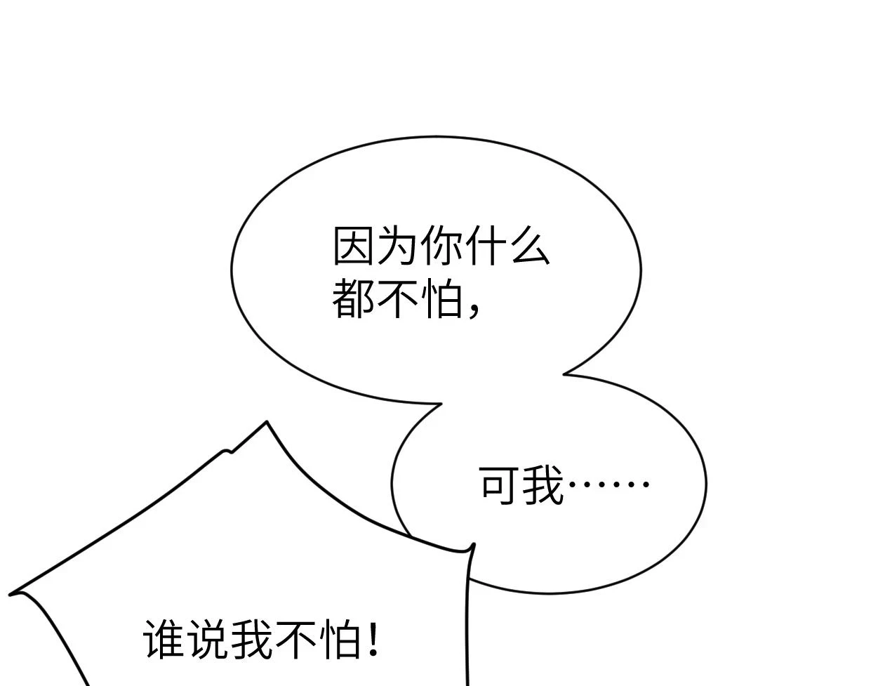 一醉经年漫画,第94话 让我冷静一下4图