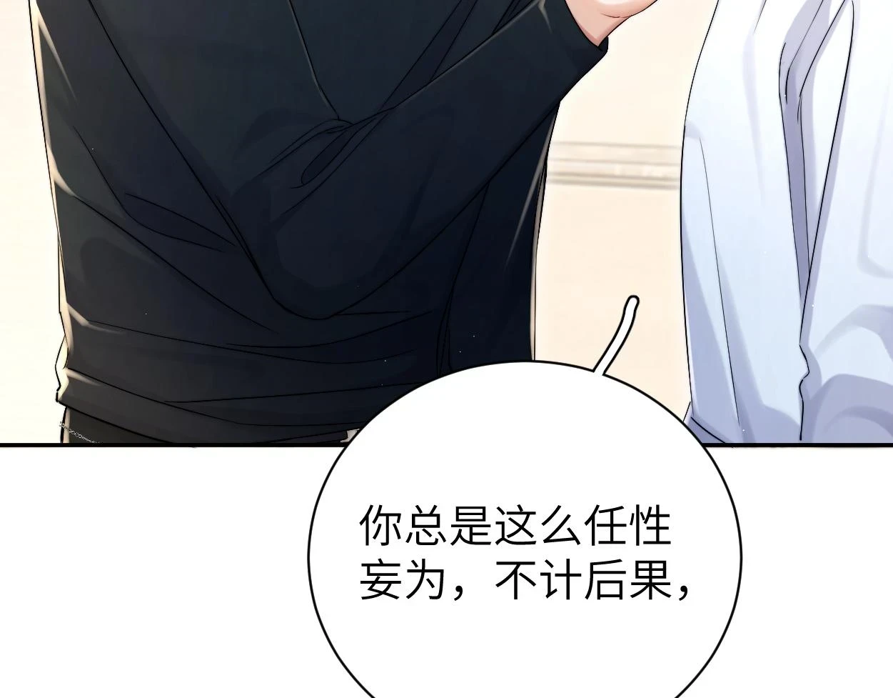 一醉经年漫画,第94话 让我冷静一下2图