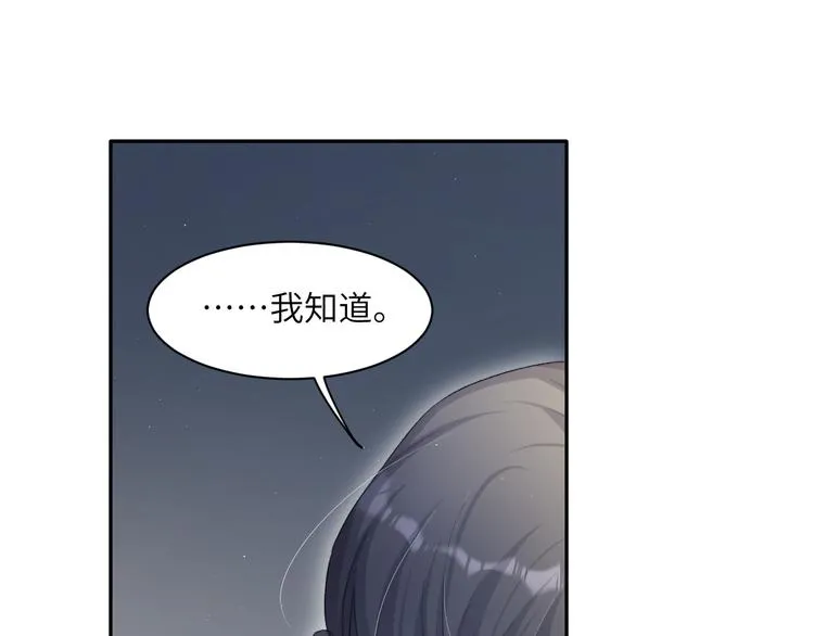 一醉经年漫画,第27话 我哪里比不上他？4图