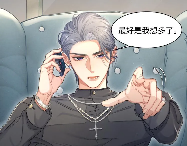 一醉经年漫画,第27话 我哪里比不上他？1图