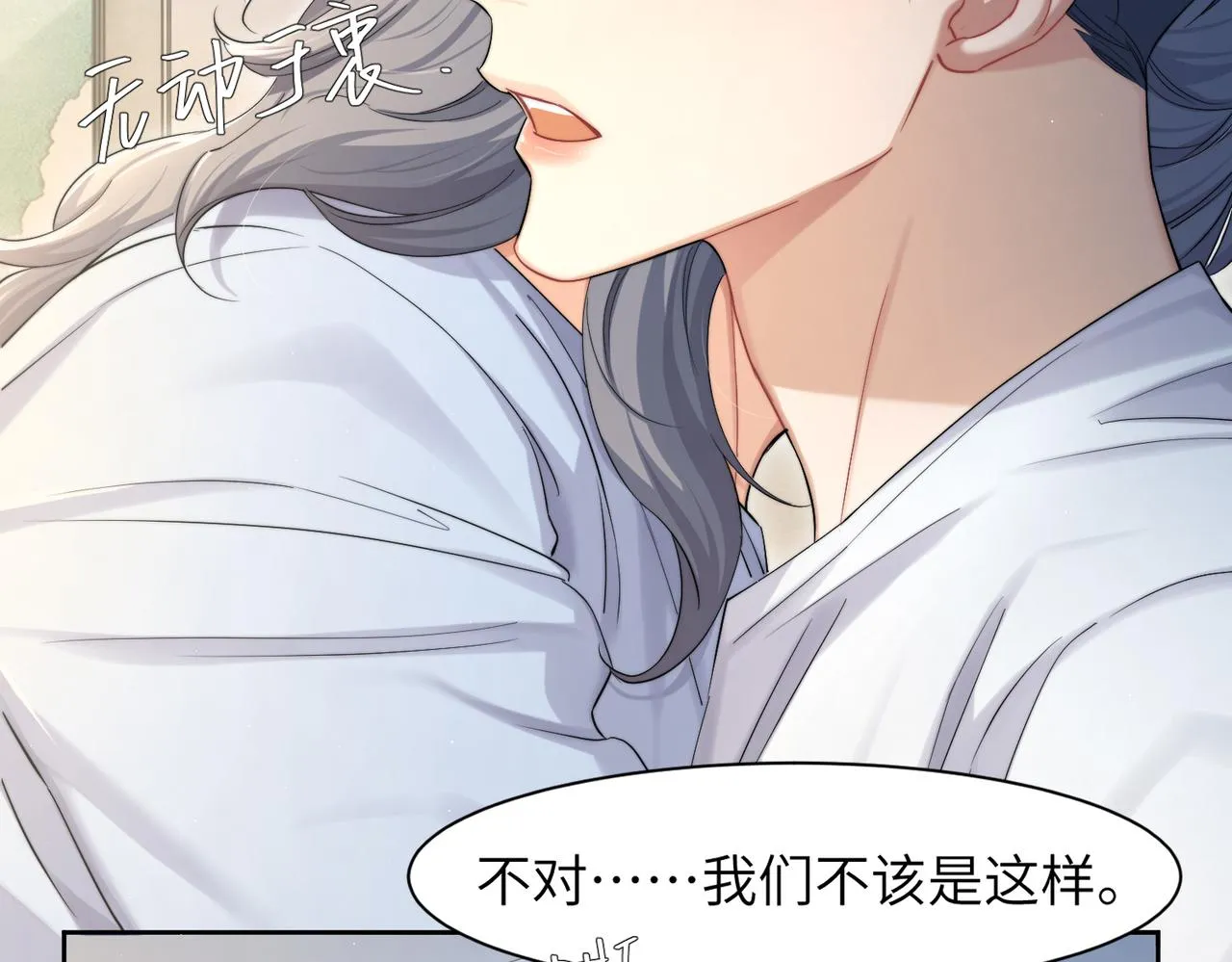 一醉经年漫画,第61话 把以前的何故还给我！4图