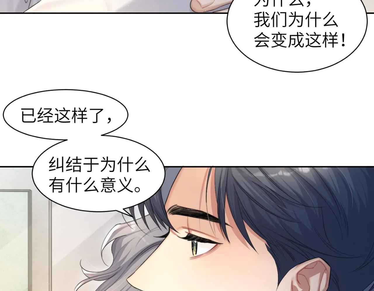 一醉经年漫画,第61话 把以前的何故还给我！3图