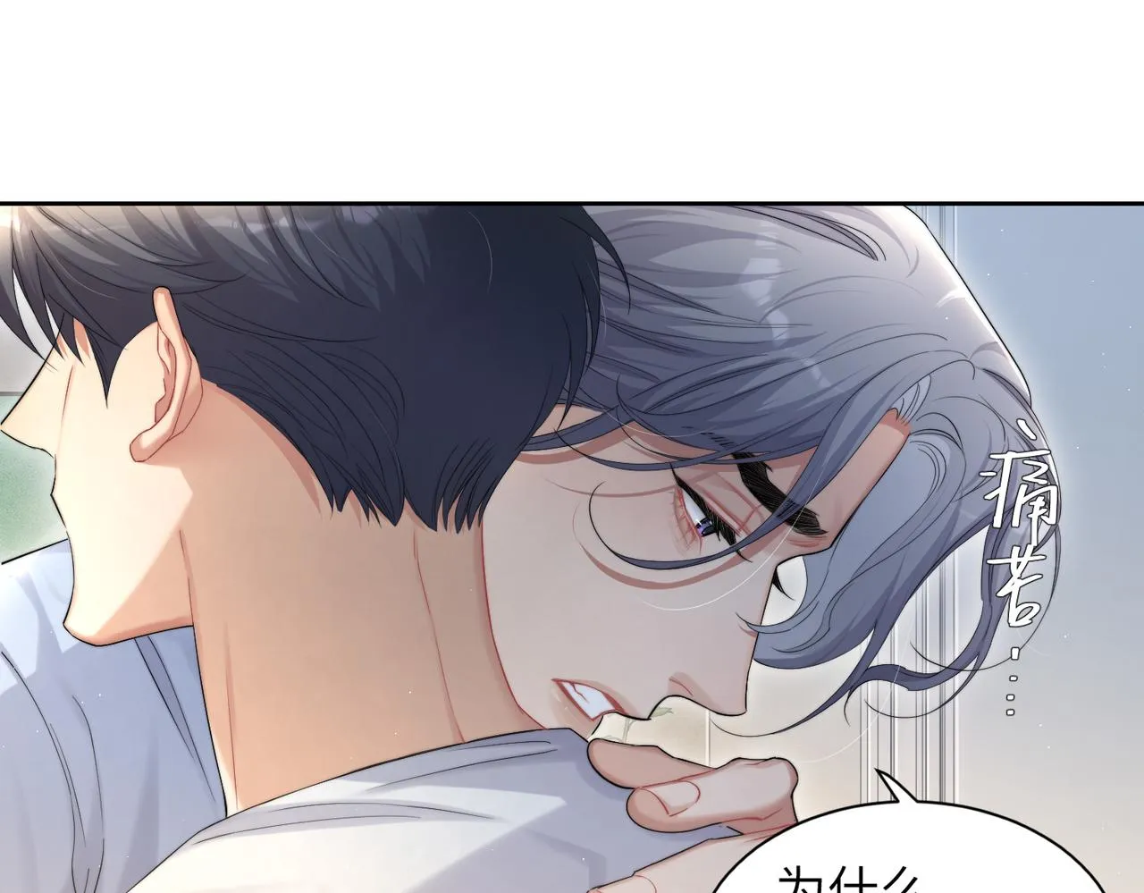 一醉经年漫画,第61话 把以前的何故还给我！2图