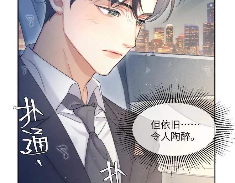 一醉经年漫画,第35话 来自后台的声音1图