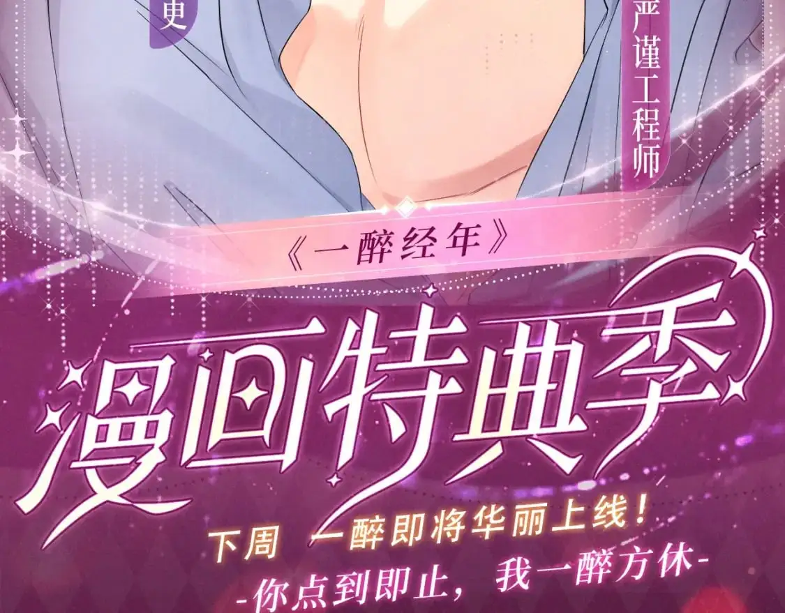 漫画特典季·一醉华丽来袭！1