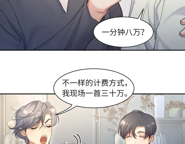 一醉经年漫画,第23话 感受我的力道1图