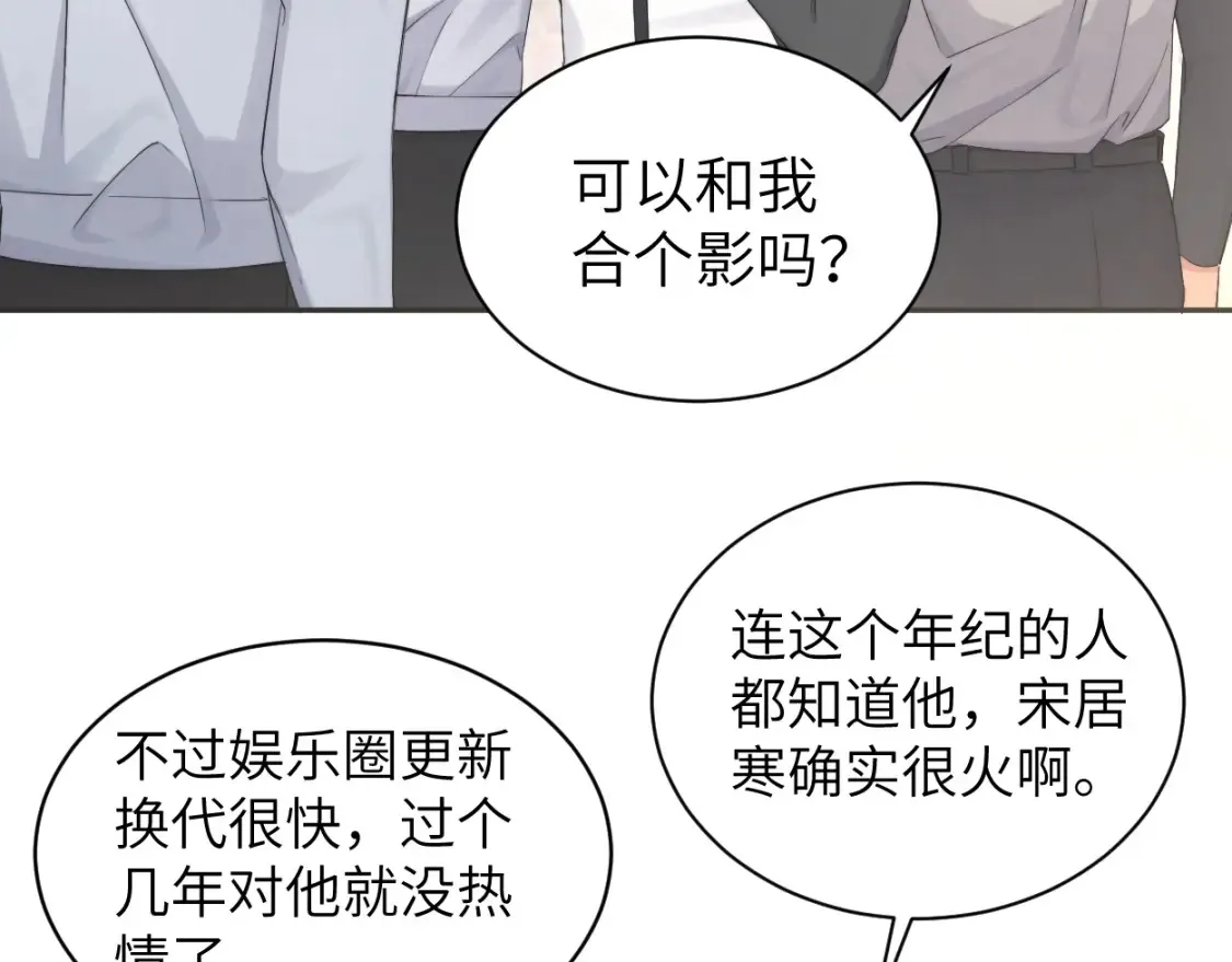 番外篇第5话 寒故&amp;原顾2