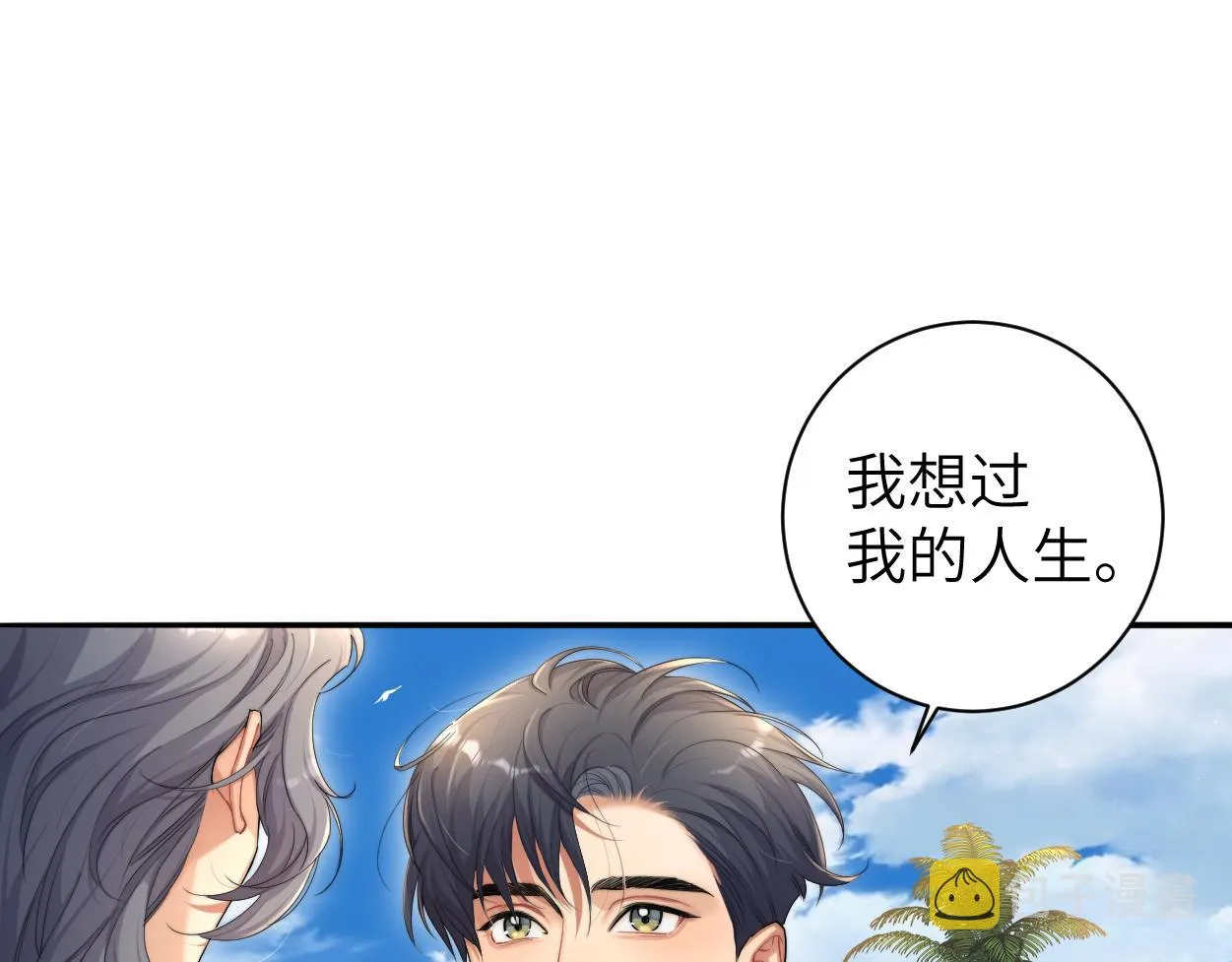 一醉经年漫画,第63话 宋居寒，你疯了5图