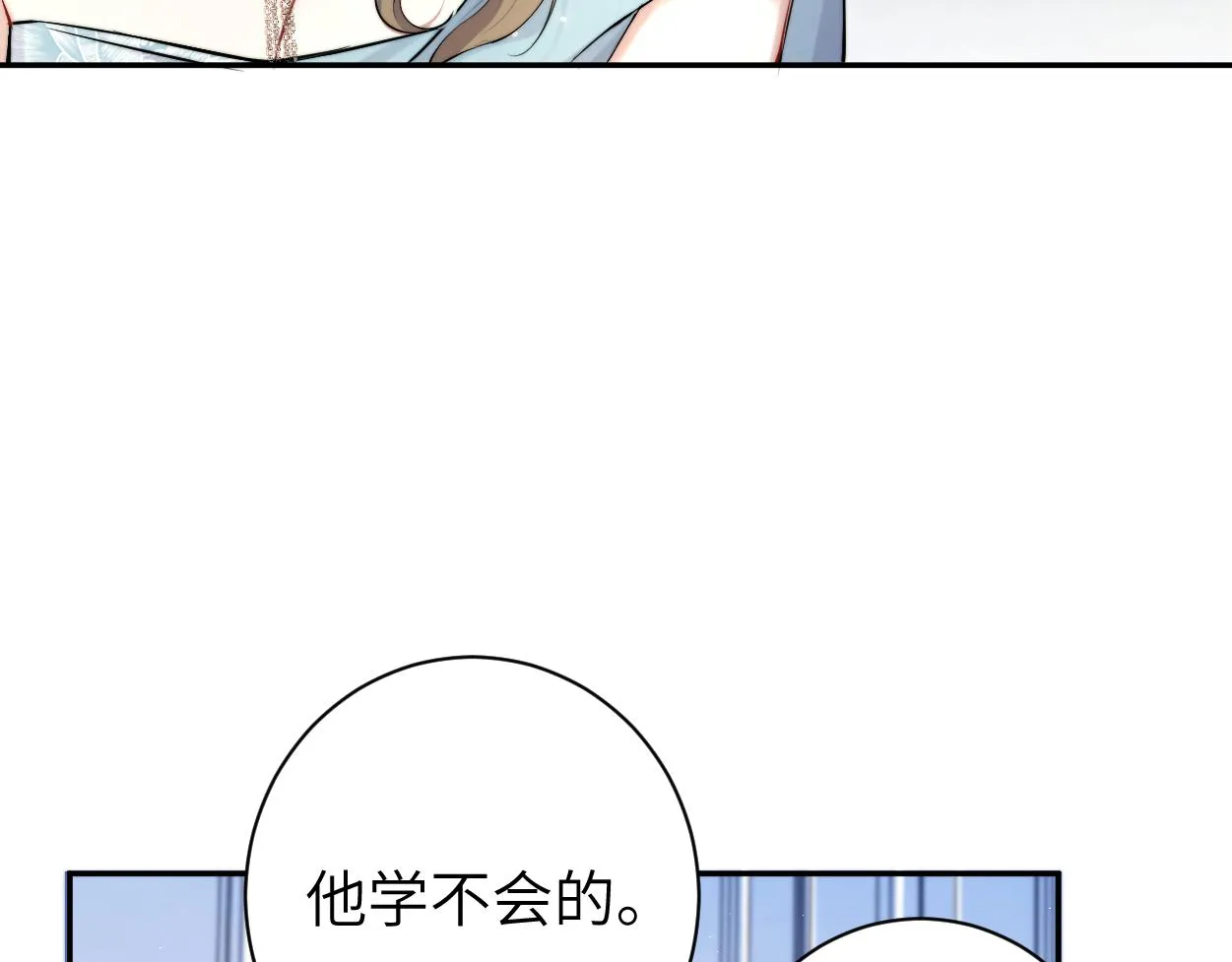 一醉经年漫画,第86话 他要开演唱会了？2图
