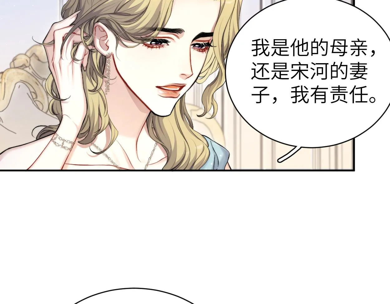 一醉经年漫画,第86话 他要开演唱会了？3图