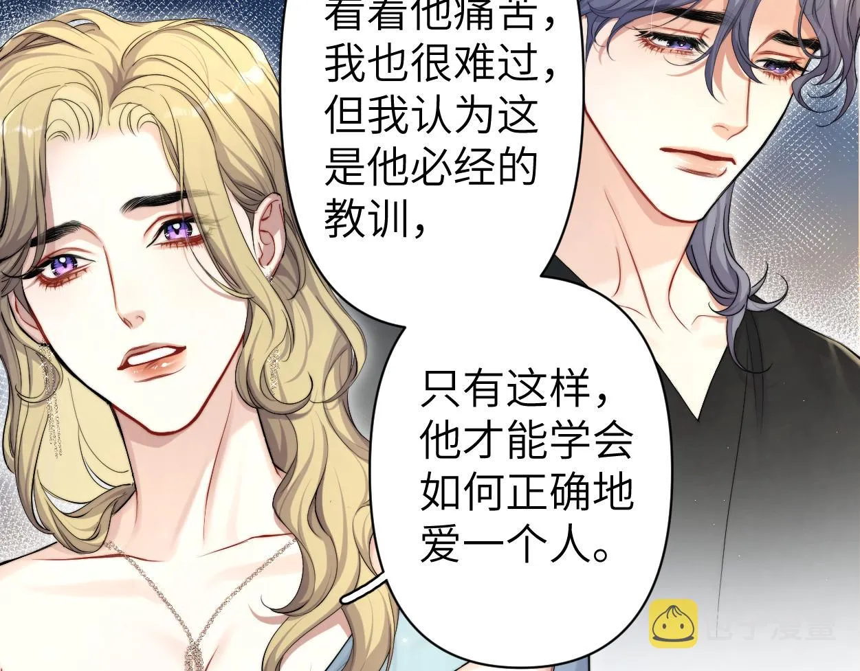 一醉经年漫画,第86话 他要开演唱会了？1图