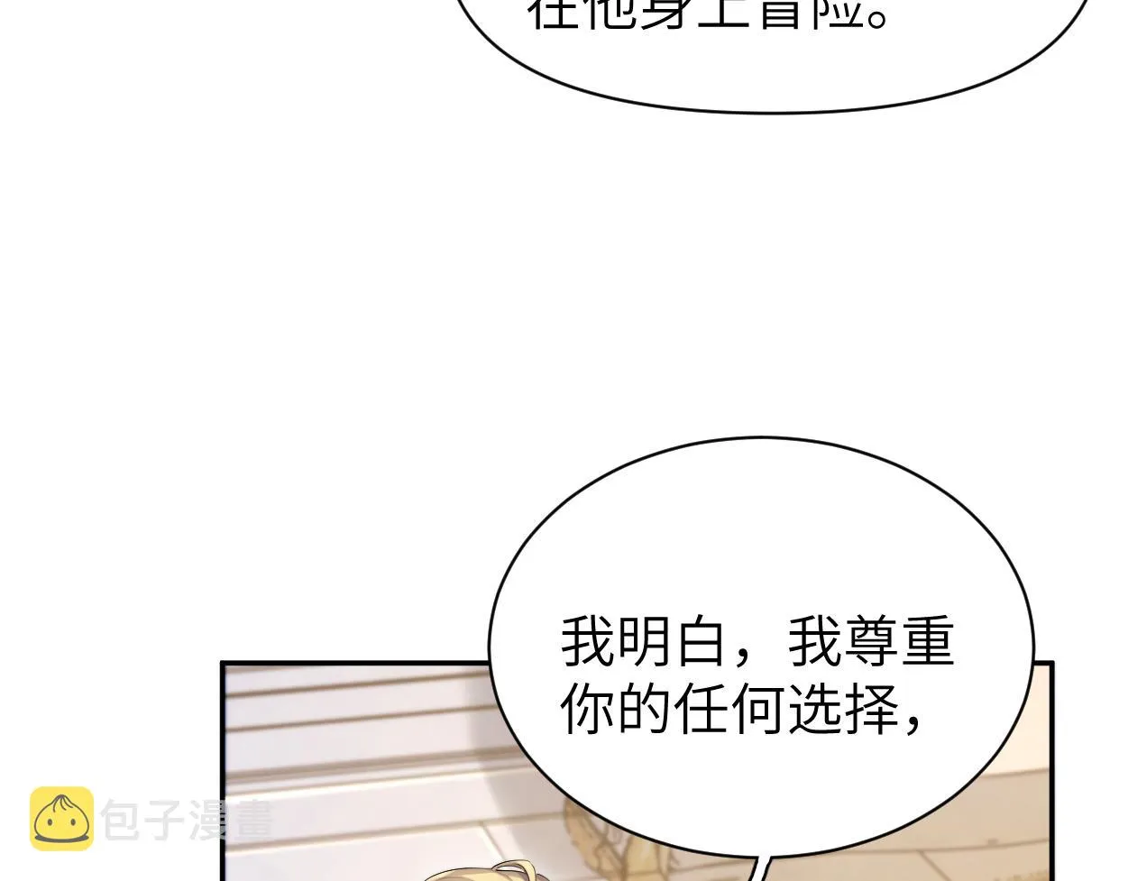 一醉经年漫画,第86话 他要开演唱会了？5图
