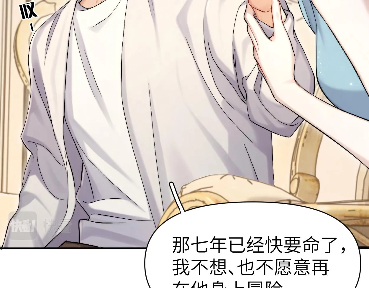 一醉经年漫画,第86话 他要开演唱会了？4图