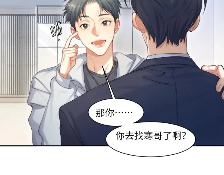 一醉经年漫画,第36话 你干什么？！3图