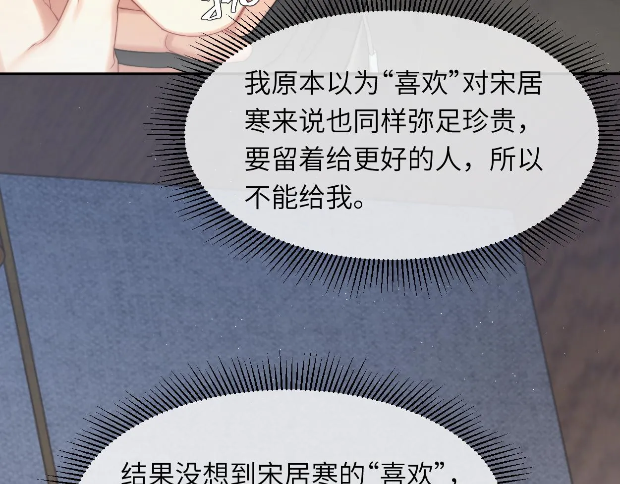 一醉经年漫画,第52话 他不是我的男朋友5图