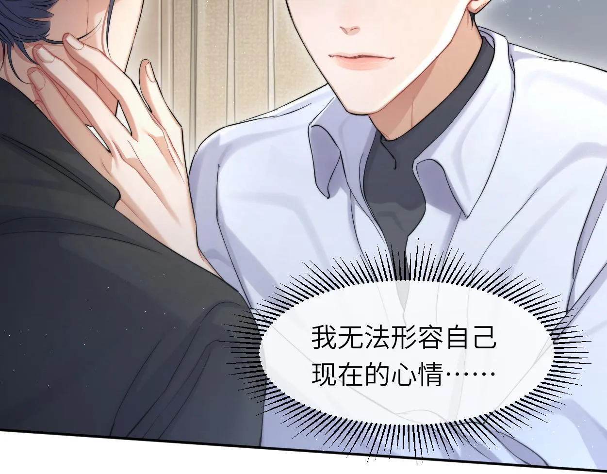 一醉经年漫画,第52话 他不是我的男朋友3图