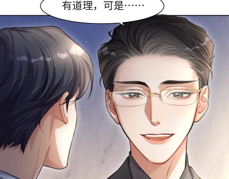 一醉经年漫画,第6话 你想拥有我吗？4图