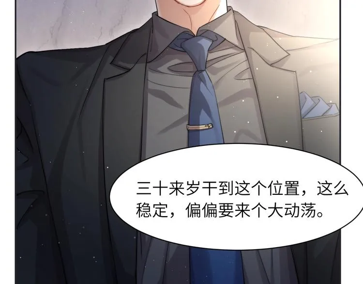 一醉经年漫画,第6话 你想拥有我吗？1图