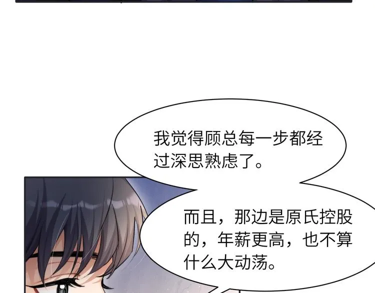 一醉经年漫画,第6话 你想拥有我吗？2图