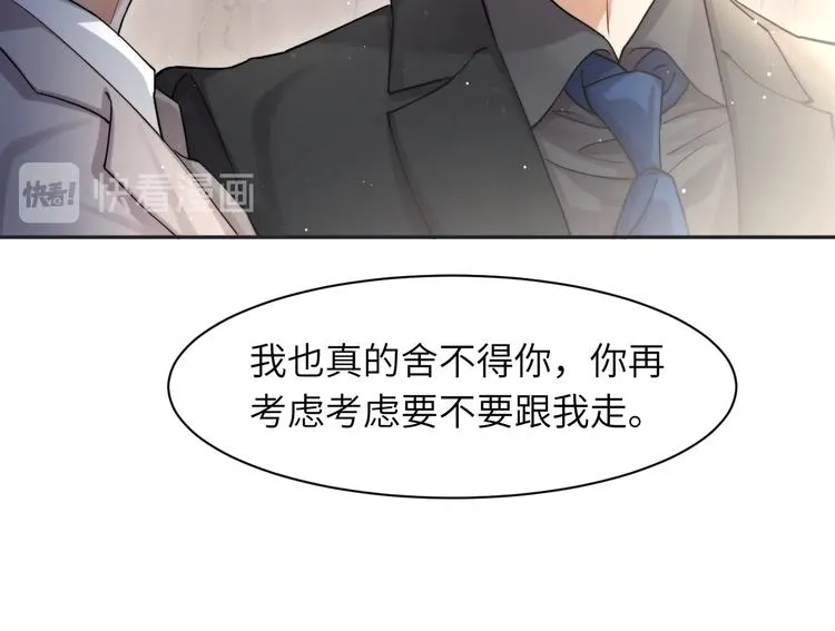 一醉经年漫画,第6话 你想拥有我吗？5图