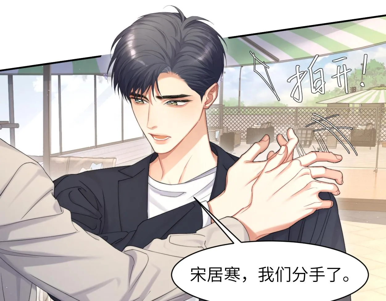 一醉经年漫画,第60话 你敢碰何故？！5图