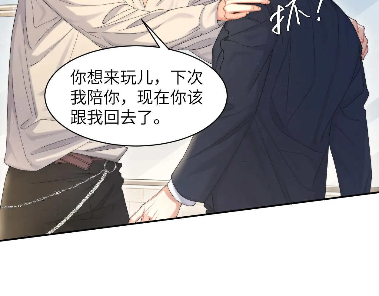 一醉经年漫画,第60话 你敢碰何故？！4图