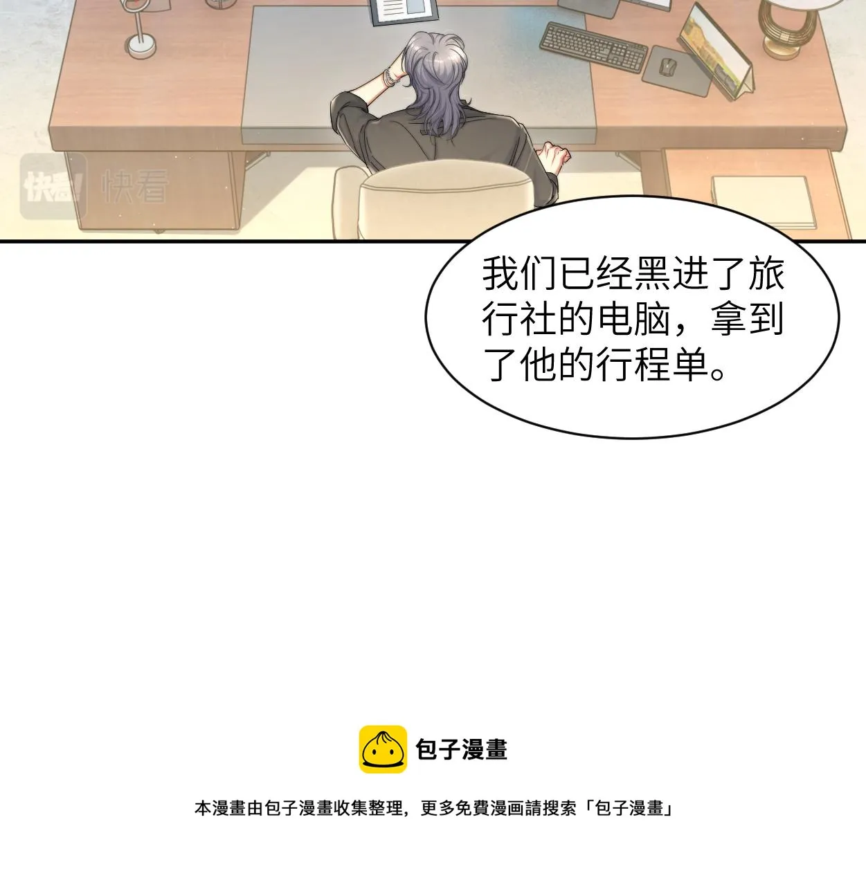 一醉经年漫画,第57话 他真的追来了？！1图