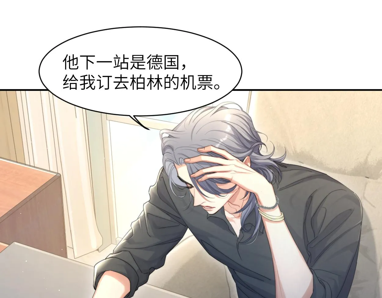 一醉经年漫画,第57话 他真的追来了？！3图