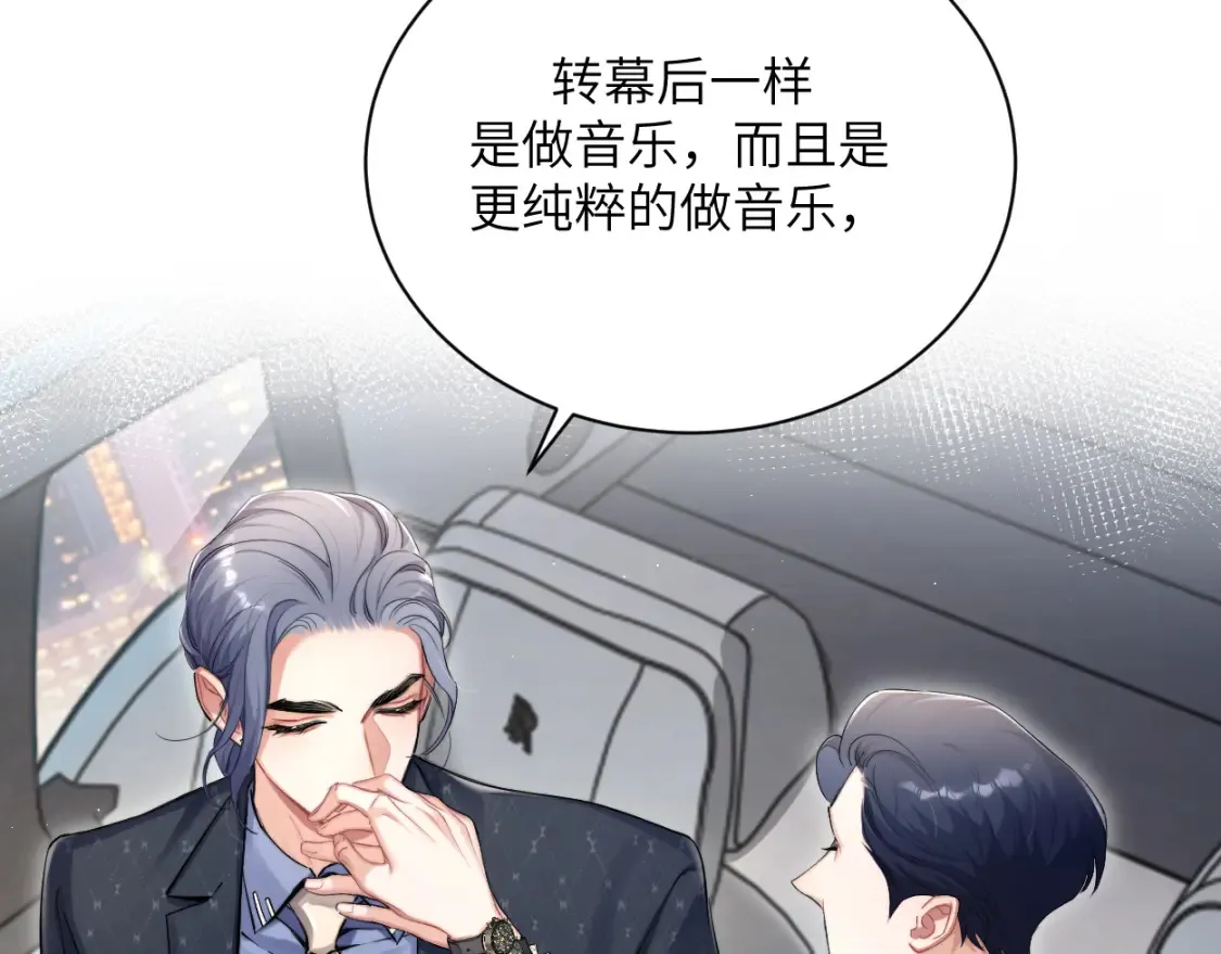 一醉经年漫画,第117话 只看着我，好吗？1图