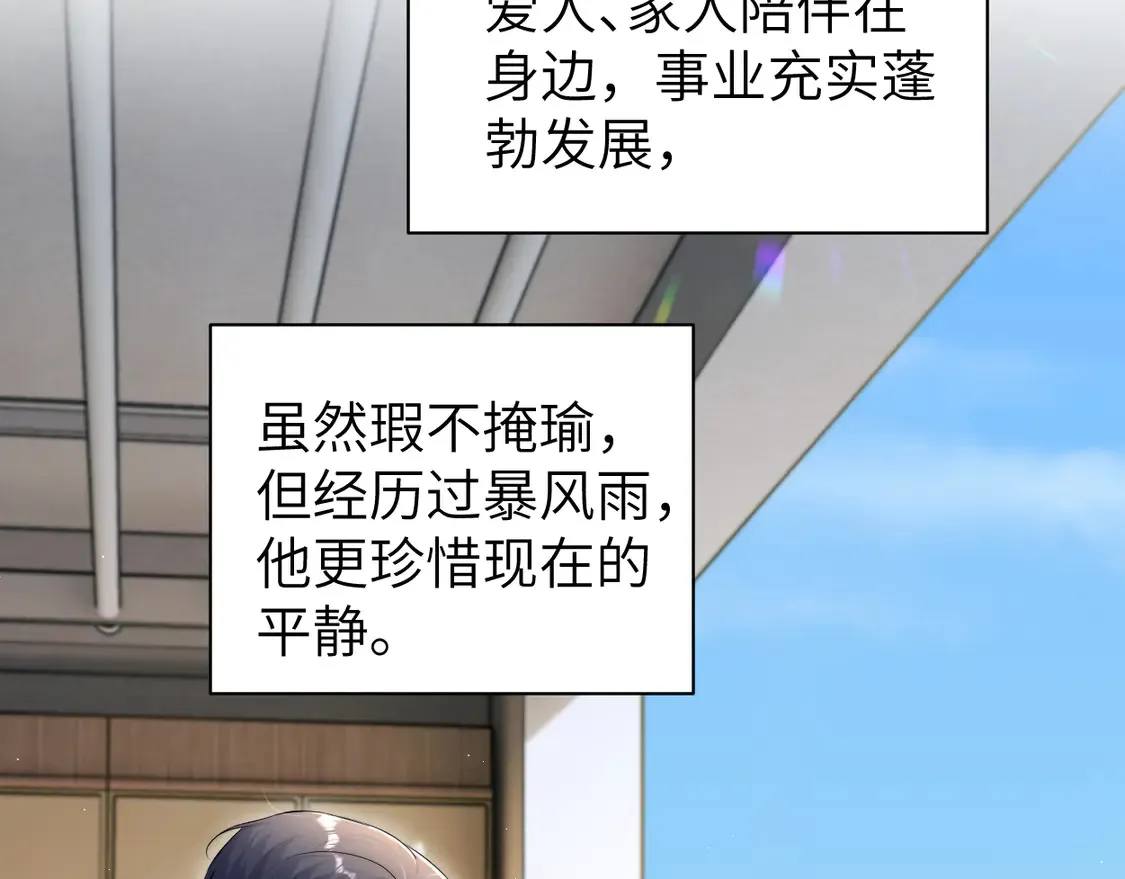 一醉经年漫画,番外完结篇 有你就是一切2图