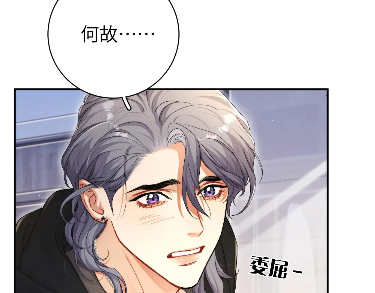 一醉经年漫画,第83话 我不会再相信他4图