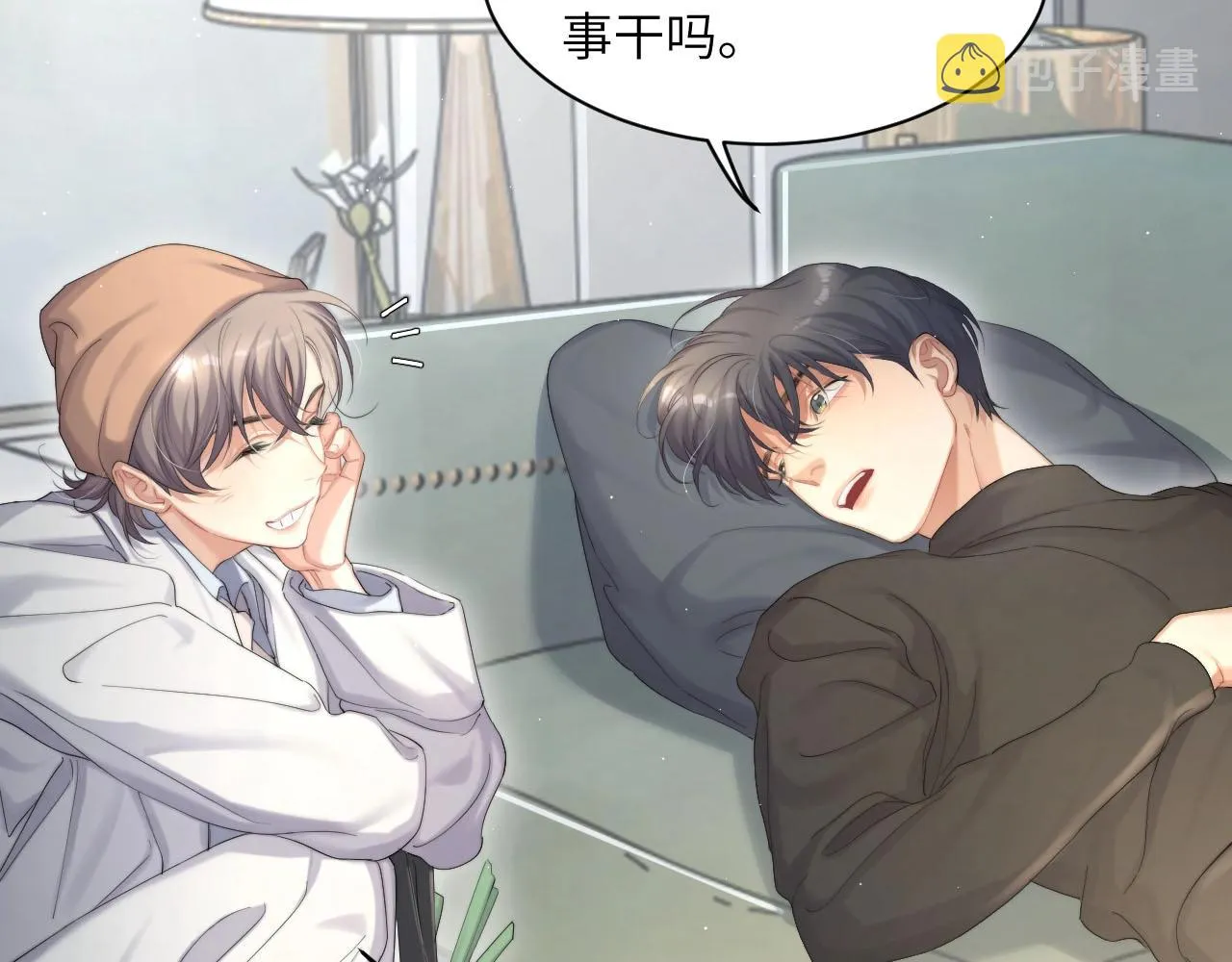 一醉经年漫画,第45话 你看上的也不过如此5图