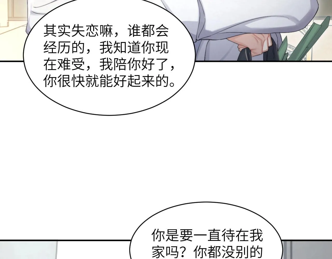 一醉经年漫画,第45话 你看上的也不过如此4图