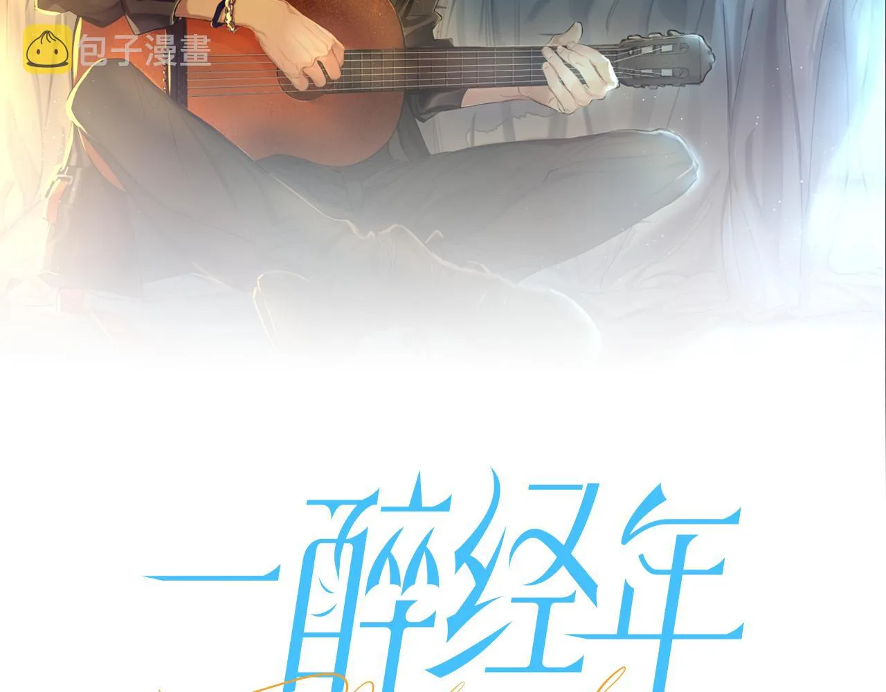 第45话 你看上的也不过如此1