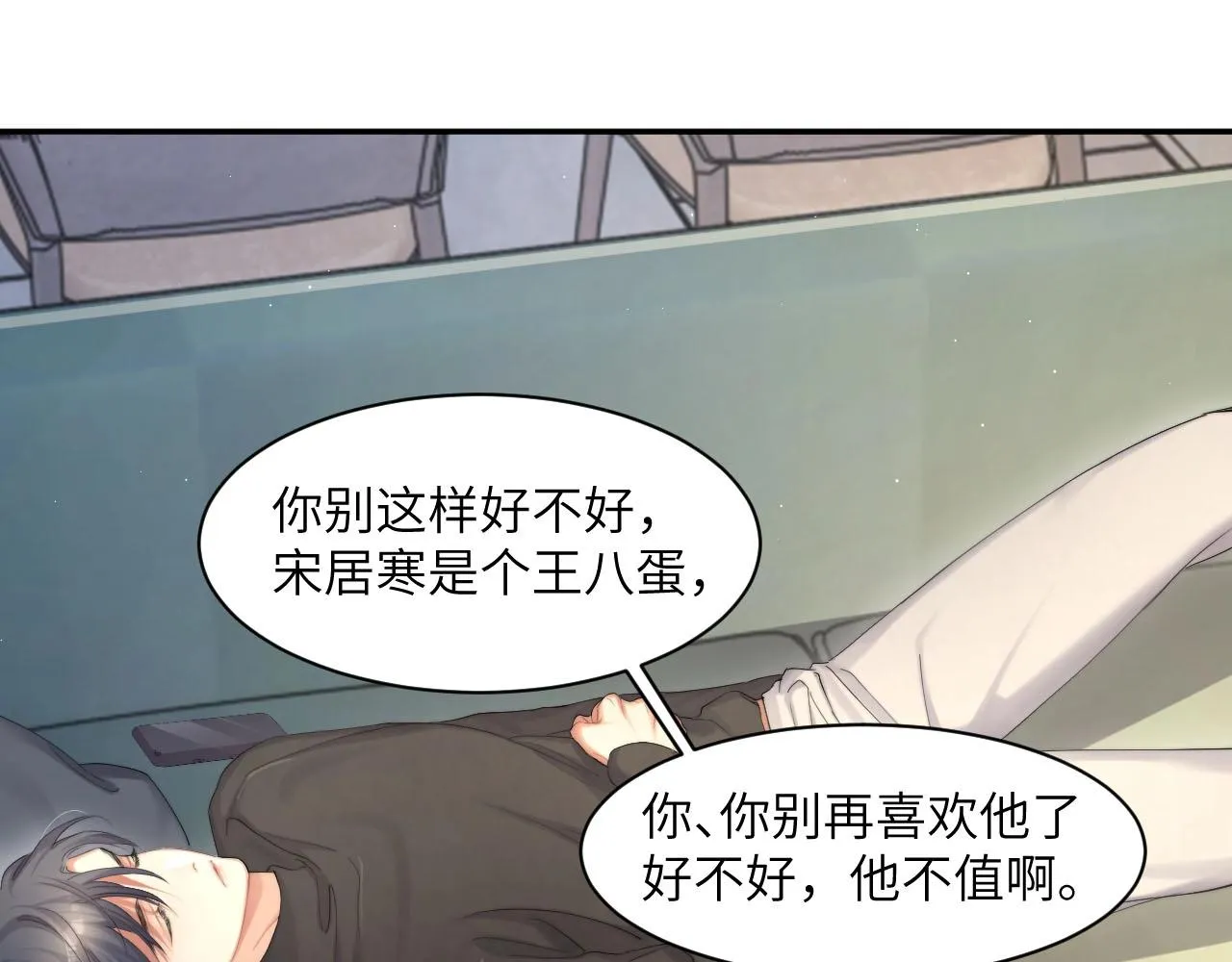 一醉经年漫画,第45话 你看上的也不过如此1图