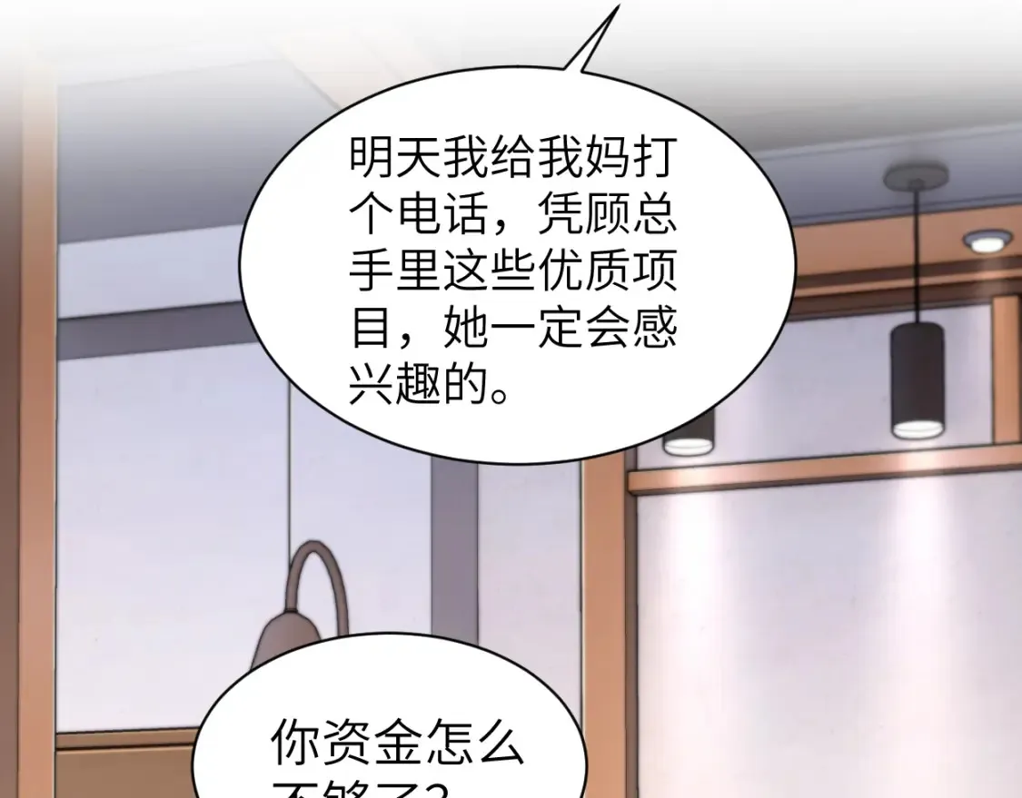 一醉经年漫画,番外篇第2话 合作5图