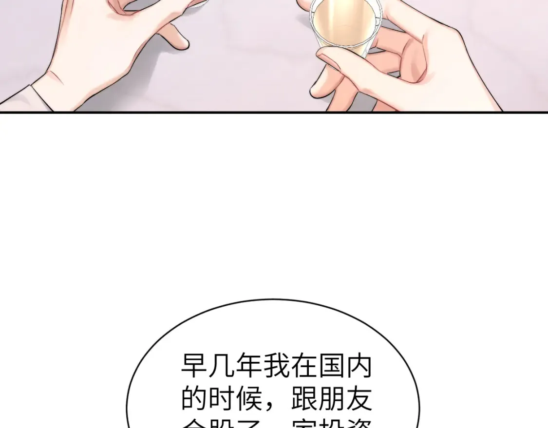 一醉经年漫画,番外篇第2话 合作1图