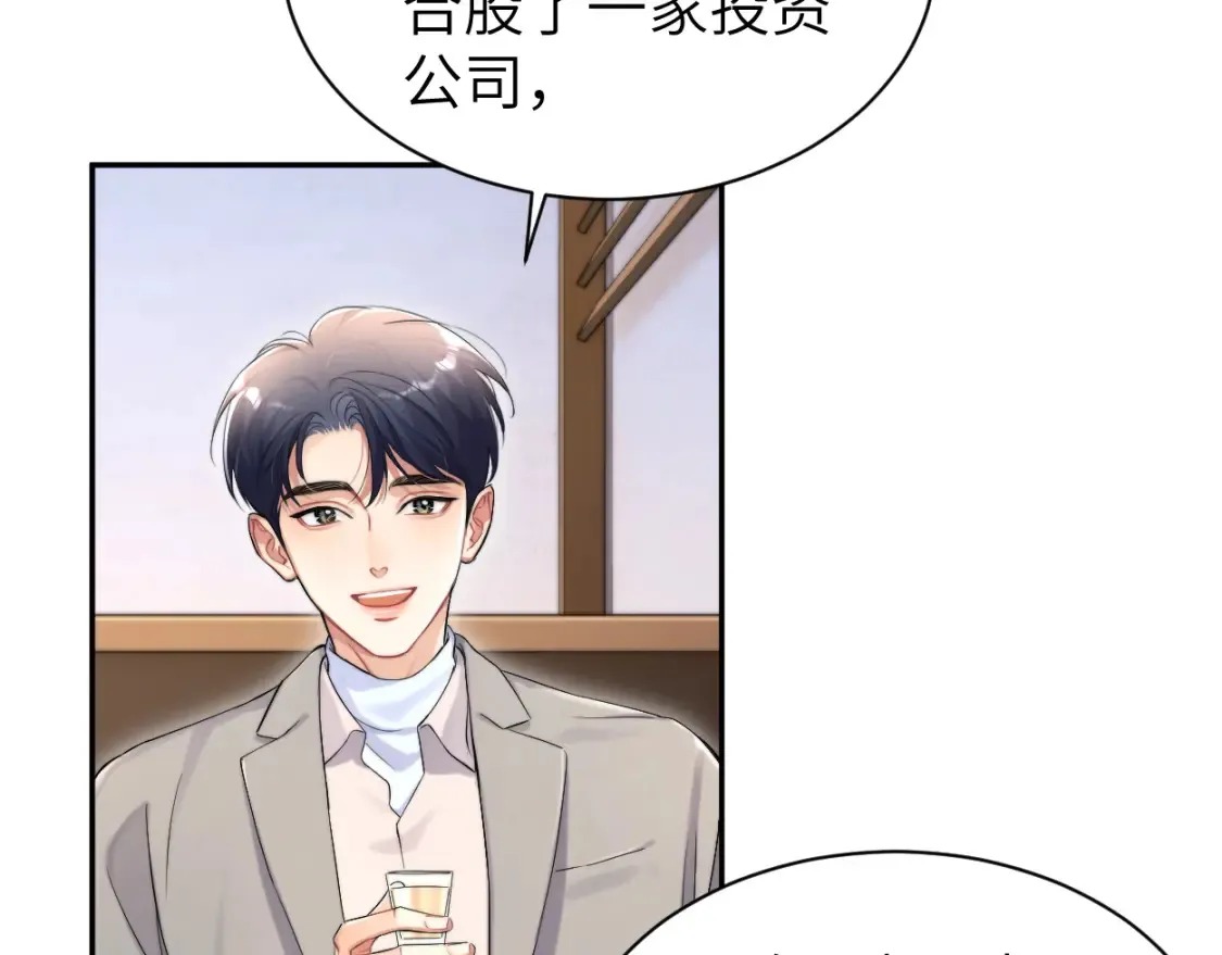 一醉经年漫画,番外篇第2话 合作2图