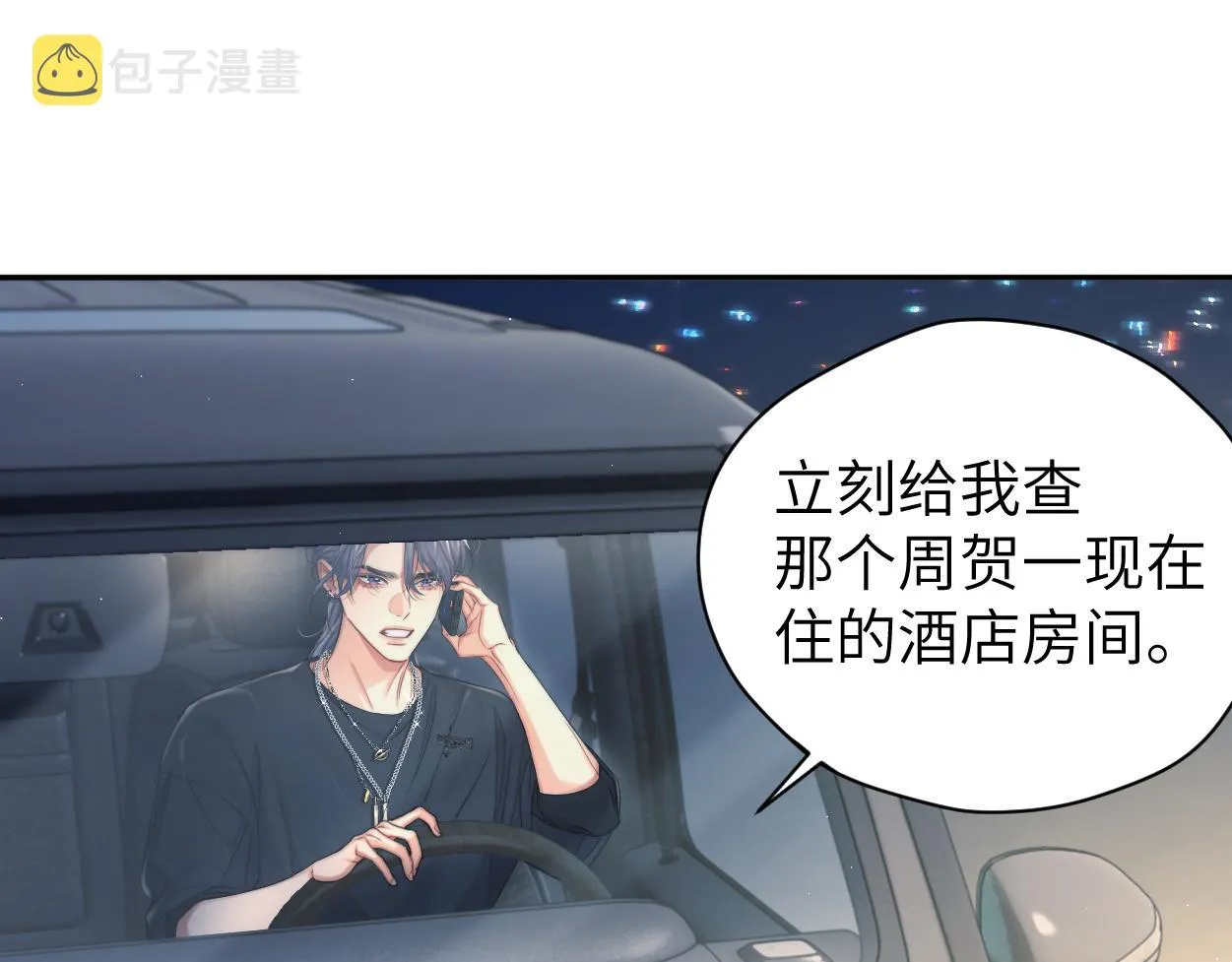 一醉经年漫画,第78话 我不要再看见你3图