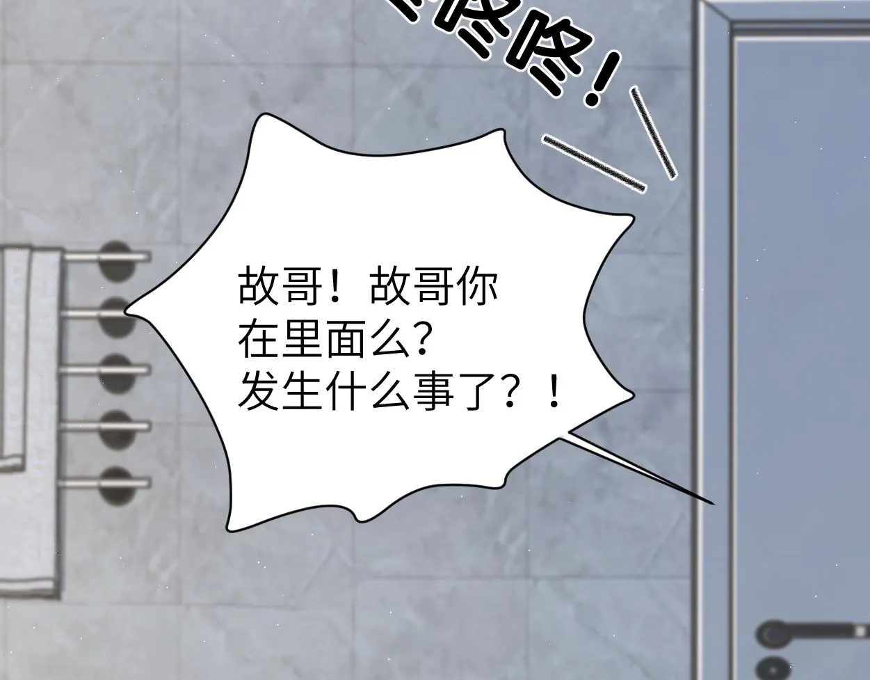 一醉经年漫画,第78话 我不要再看见你4图