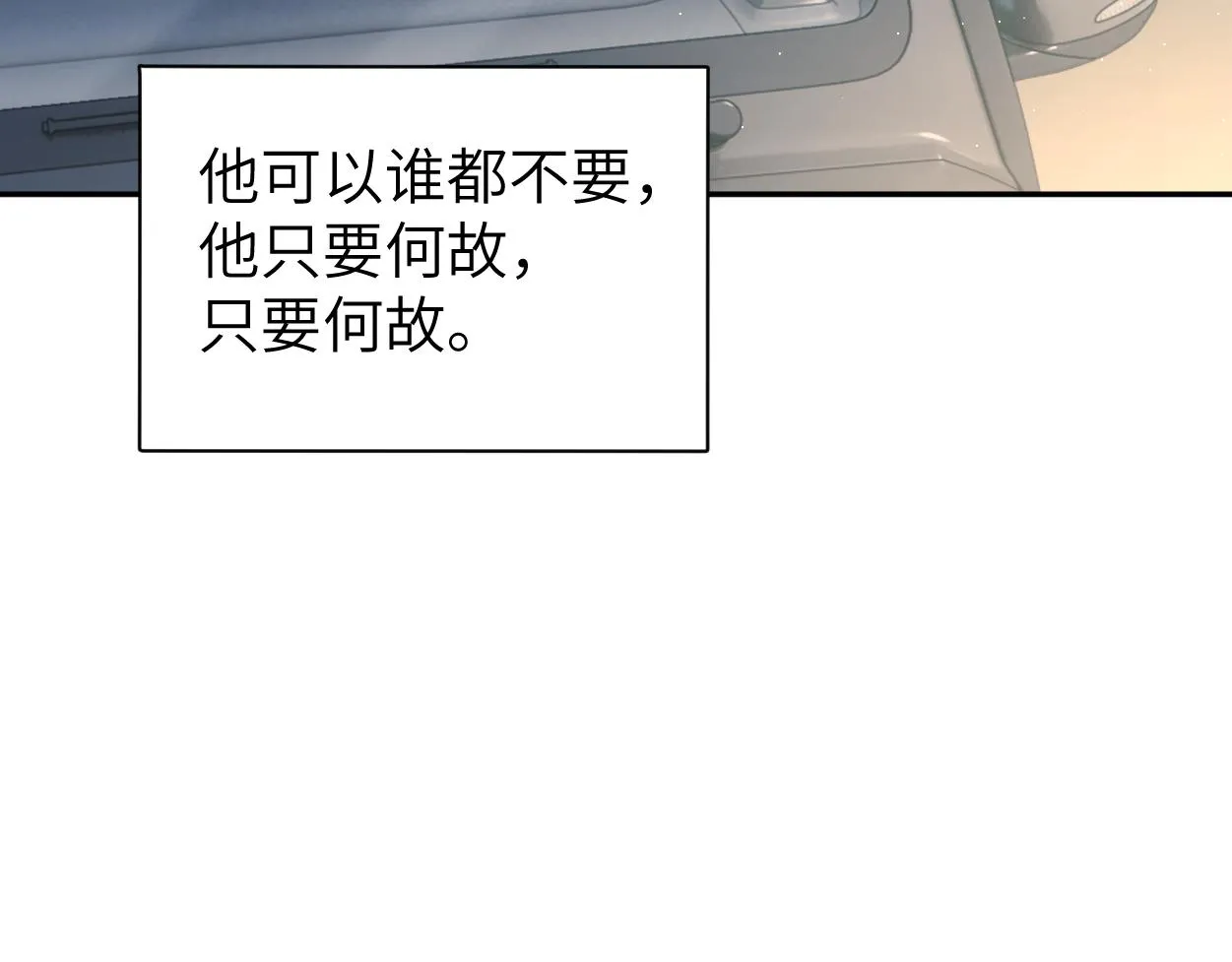 一醉经年漫画,第78话 我不要再看见你4图