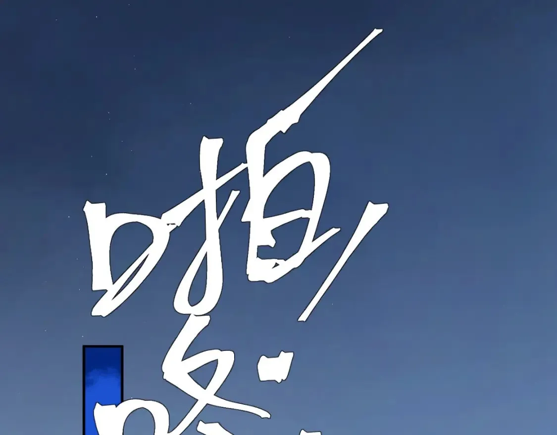 一醉经年漫画,第101话 吓死我了…你吓死我了1图