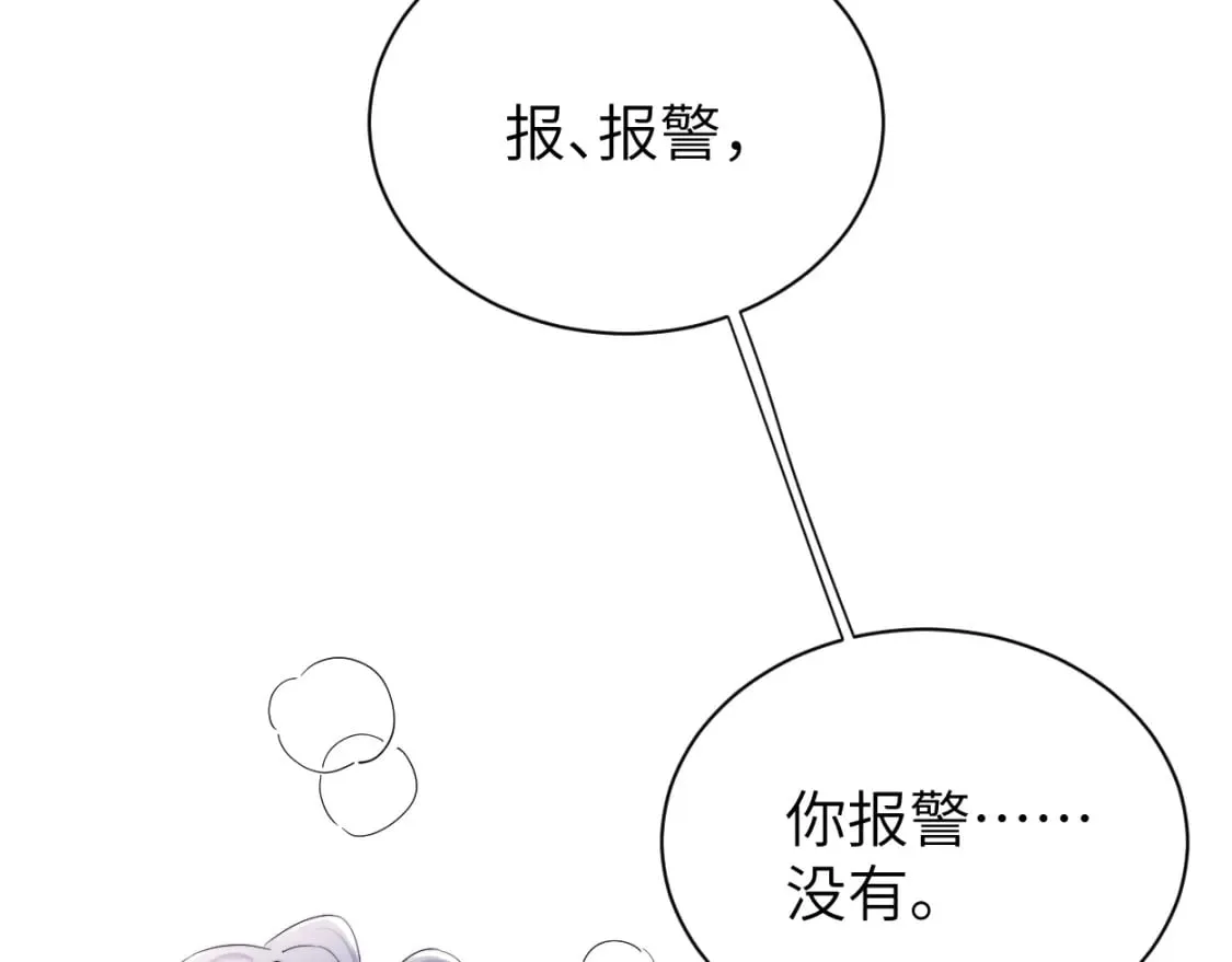 一醉经年漫画,第101话 吓死我了…你吓死我了5图