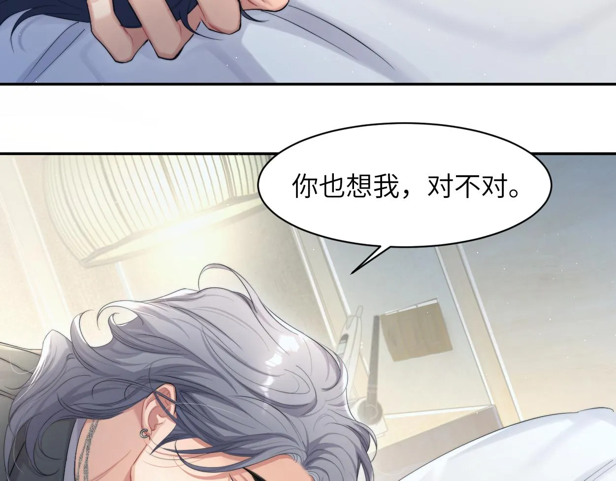 一醉经年漫画,第53话 只想和你待在一起3图